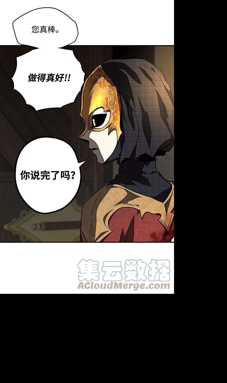 落日夕阳，冰冷目光第77话 希迦尔（11）