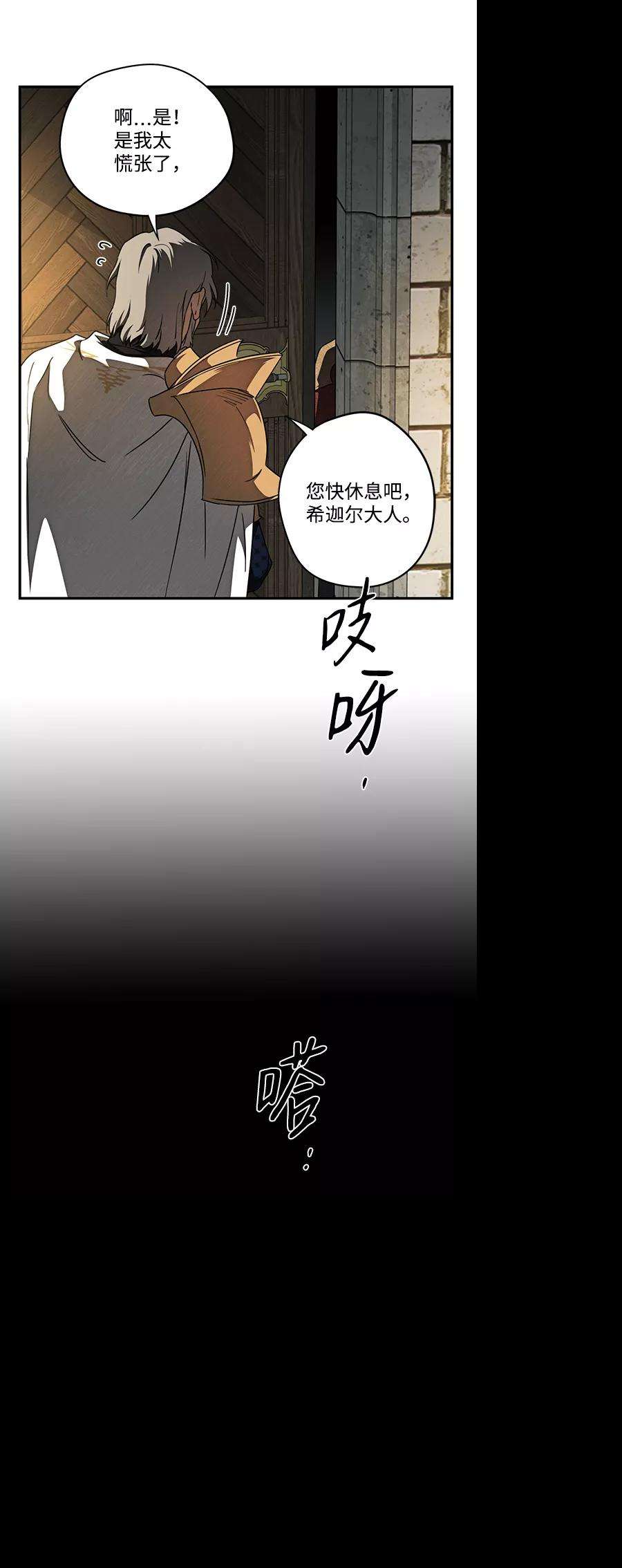落日夕阳，冰冷目光第77话 希迦尔（11）