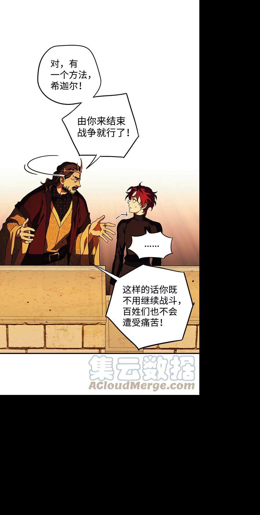 落日夕阳，冰冷目光第85话 太阳骑士（2）