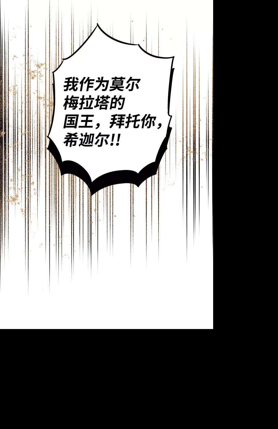 落日夕阳，冰冷目光第85话 太阳骑士（2）