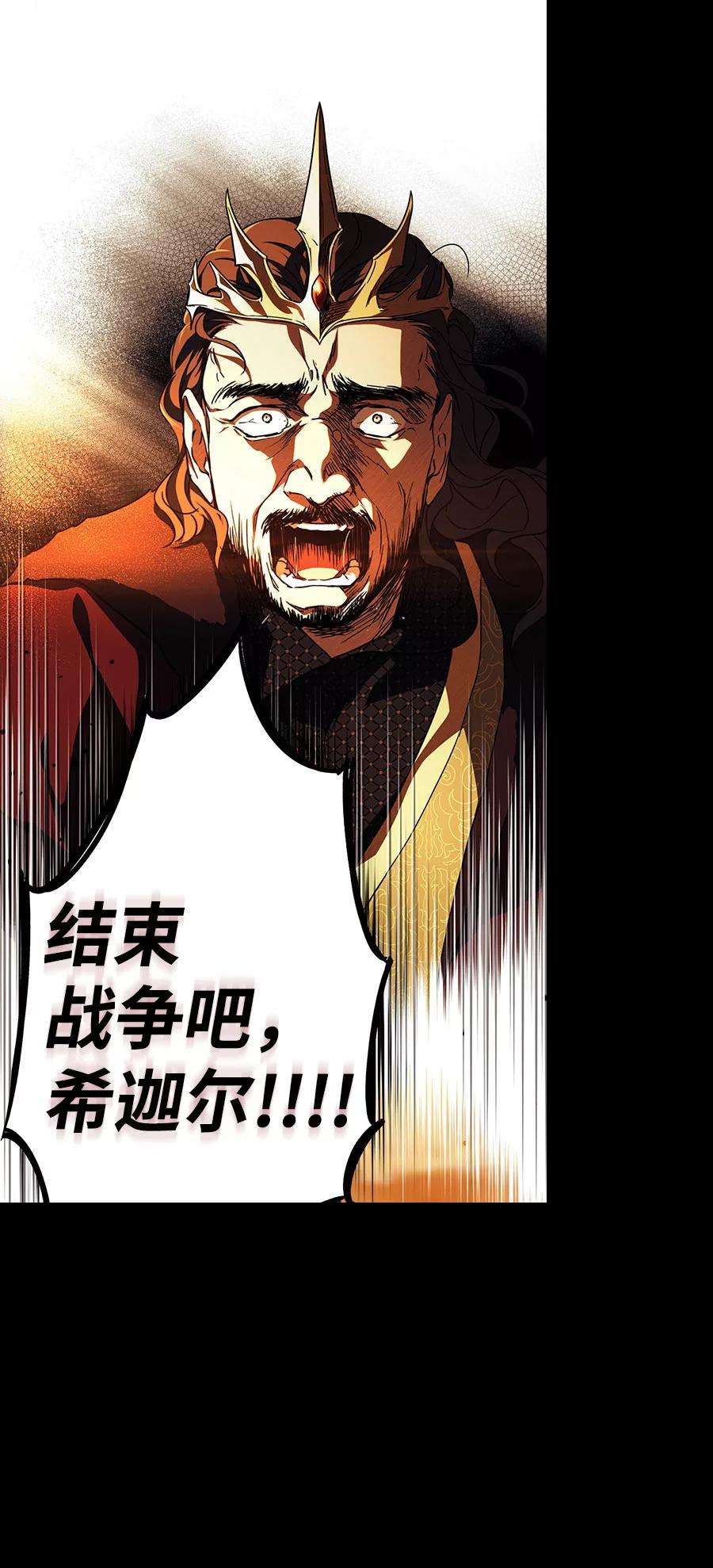 落日夕阳，冰冷目光第85话 太阳骑士（2）