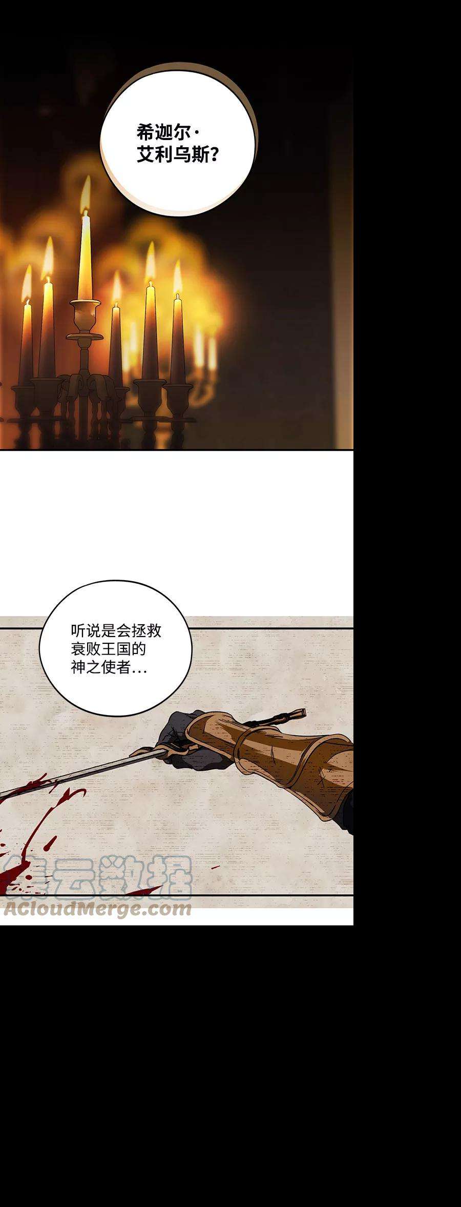 落日夕阳，冰冷目光第85话 太阳骑士（2）