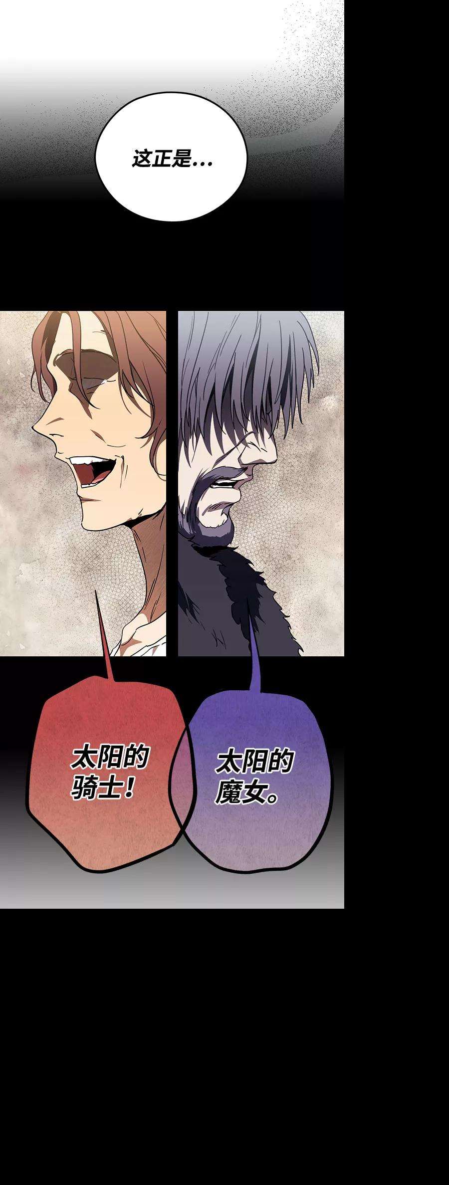 落日夕阳，冰冷目光第85话 太阳骑士（2）