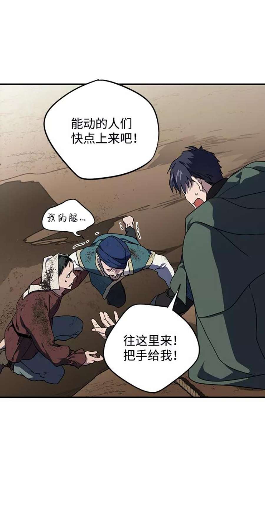 落日夕阳，冰冷目光第94话 约定（2）