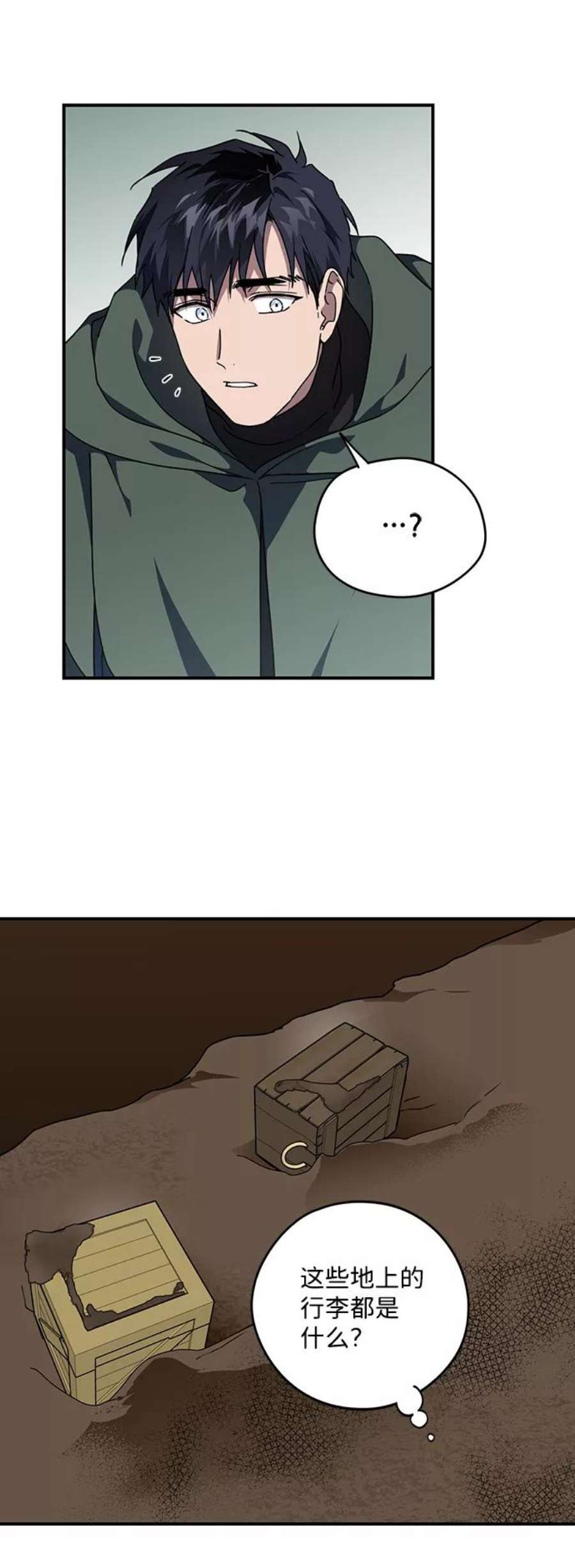 落日夕阳，冰冷目光第94话 约定（2）