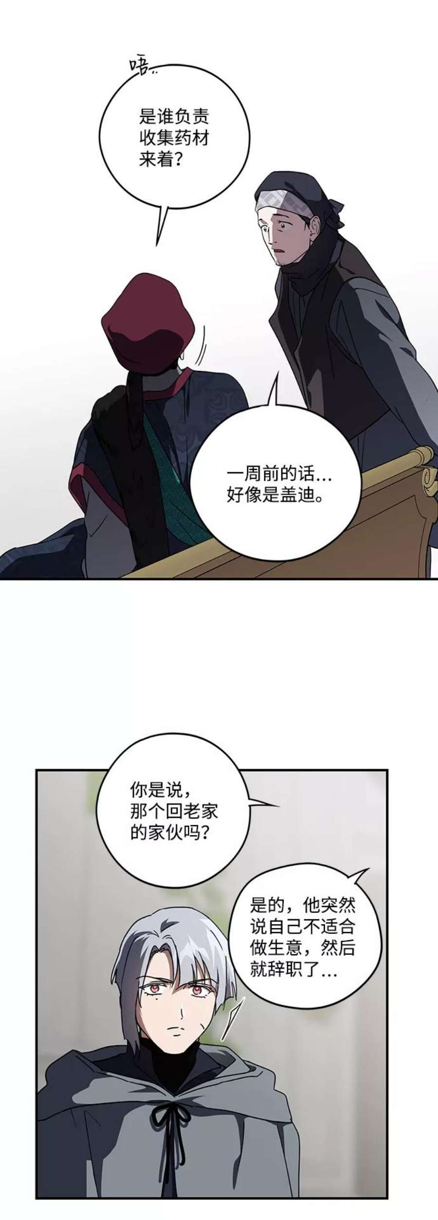 落日夕阳，冰冷目光第96话 约定（4）