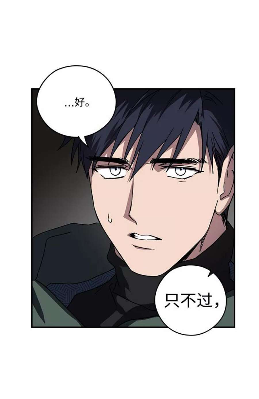 落日夕阳，冰冷目光第97话 约定（5）