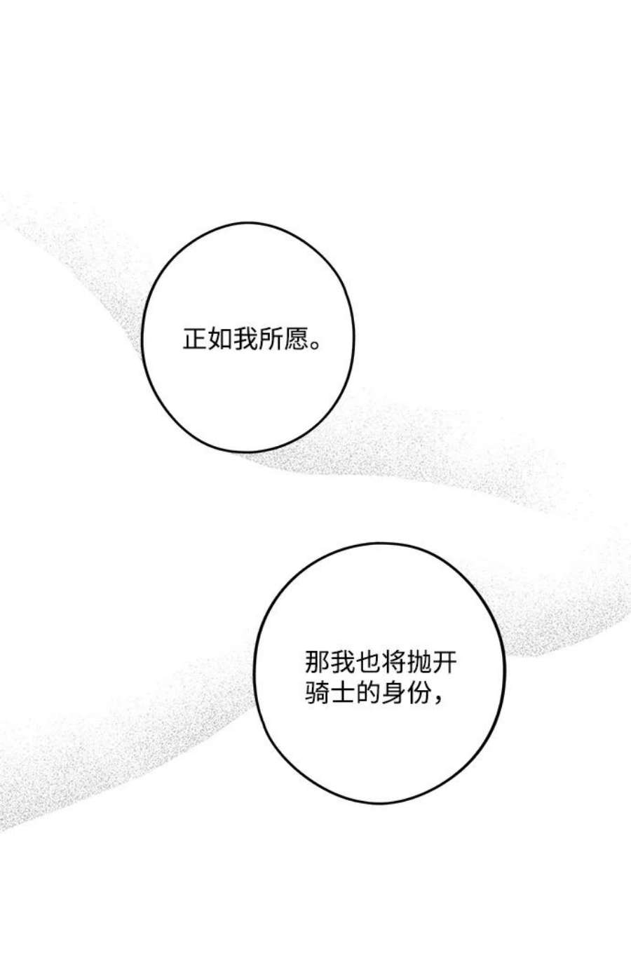 落日夕阳，冰冷目光第97话 约定（5）