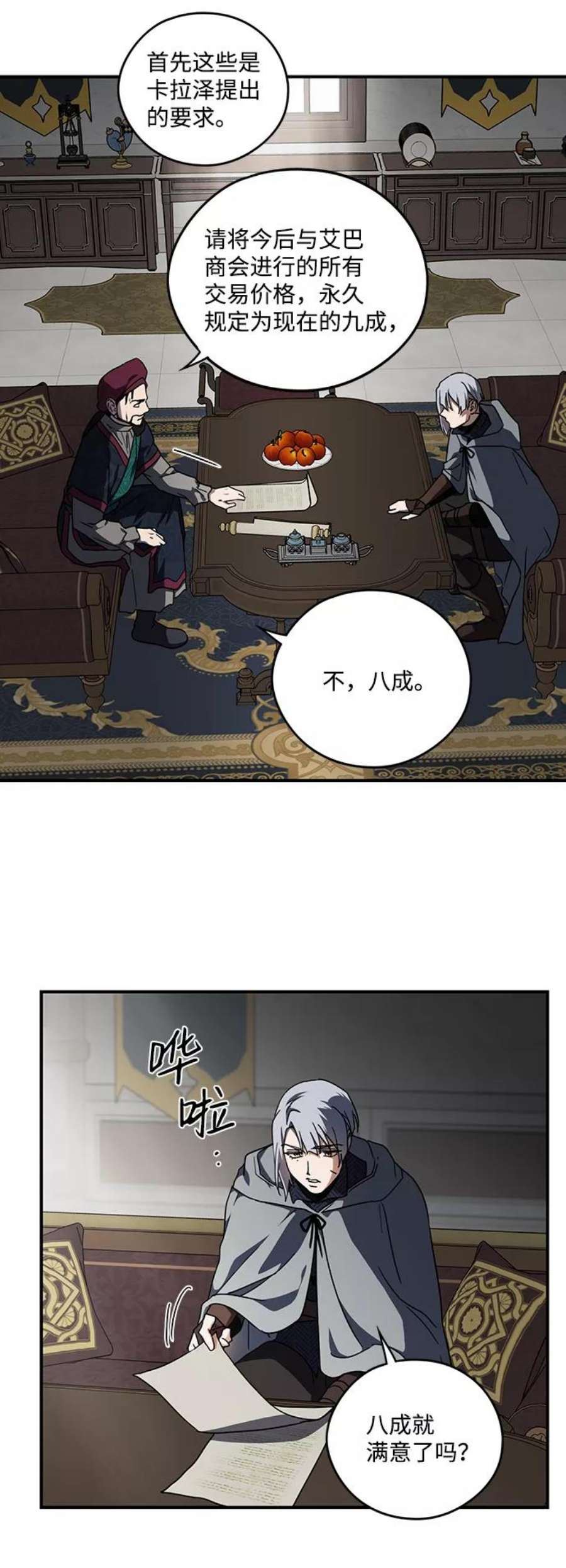 落日夕阳，冰冷目光第97话 约定（5）