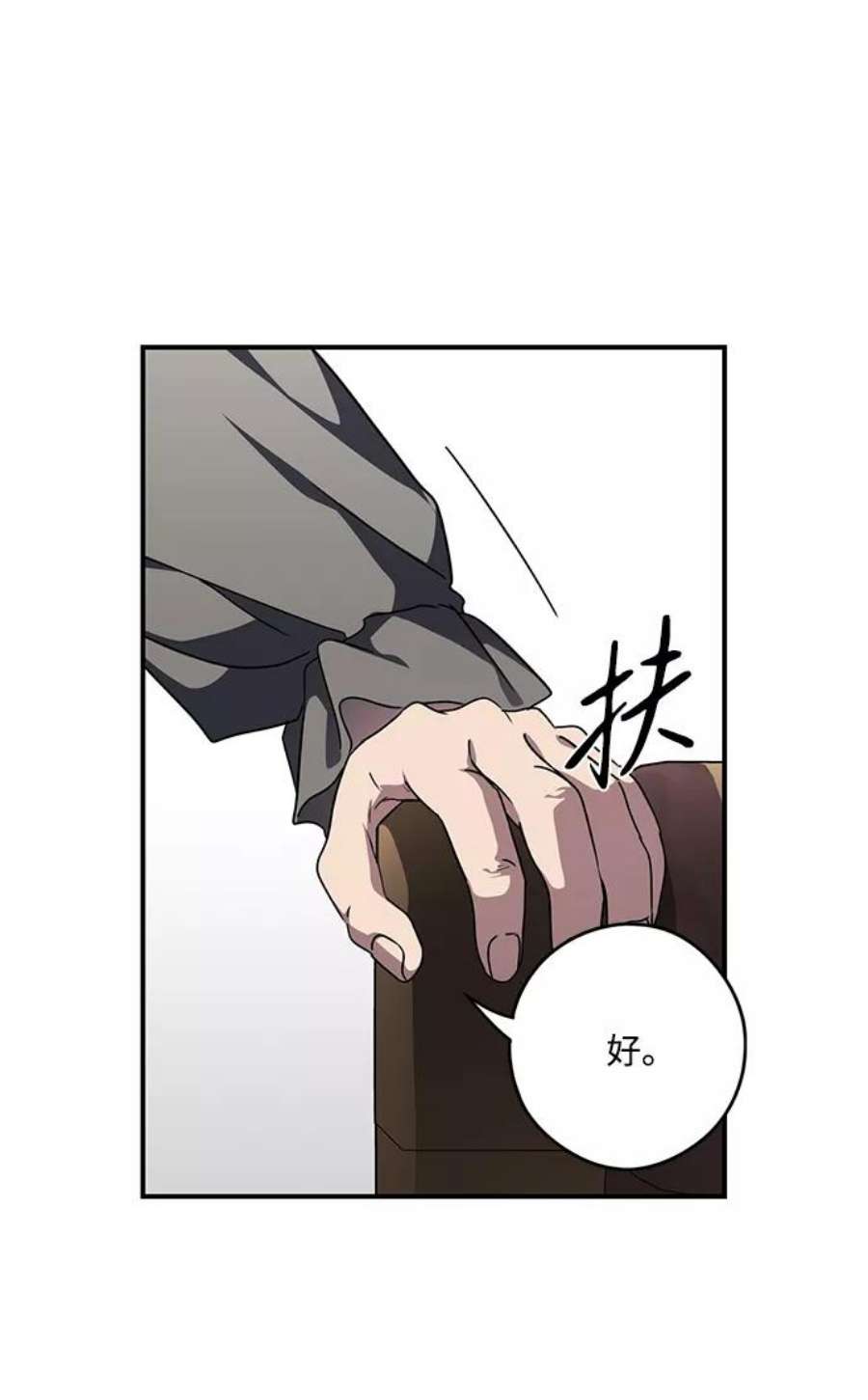 落日夕阳，冰冷目光第97话 约定（5）