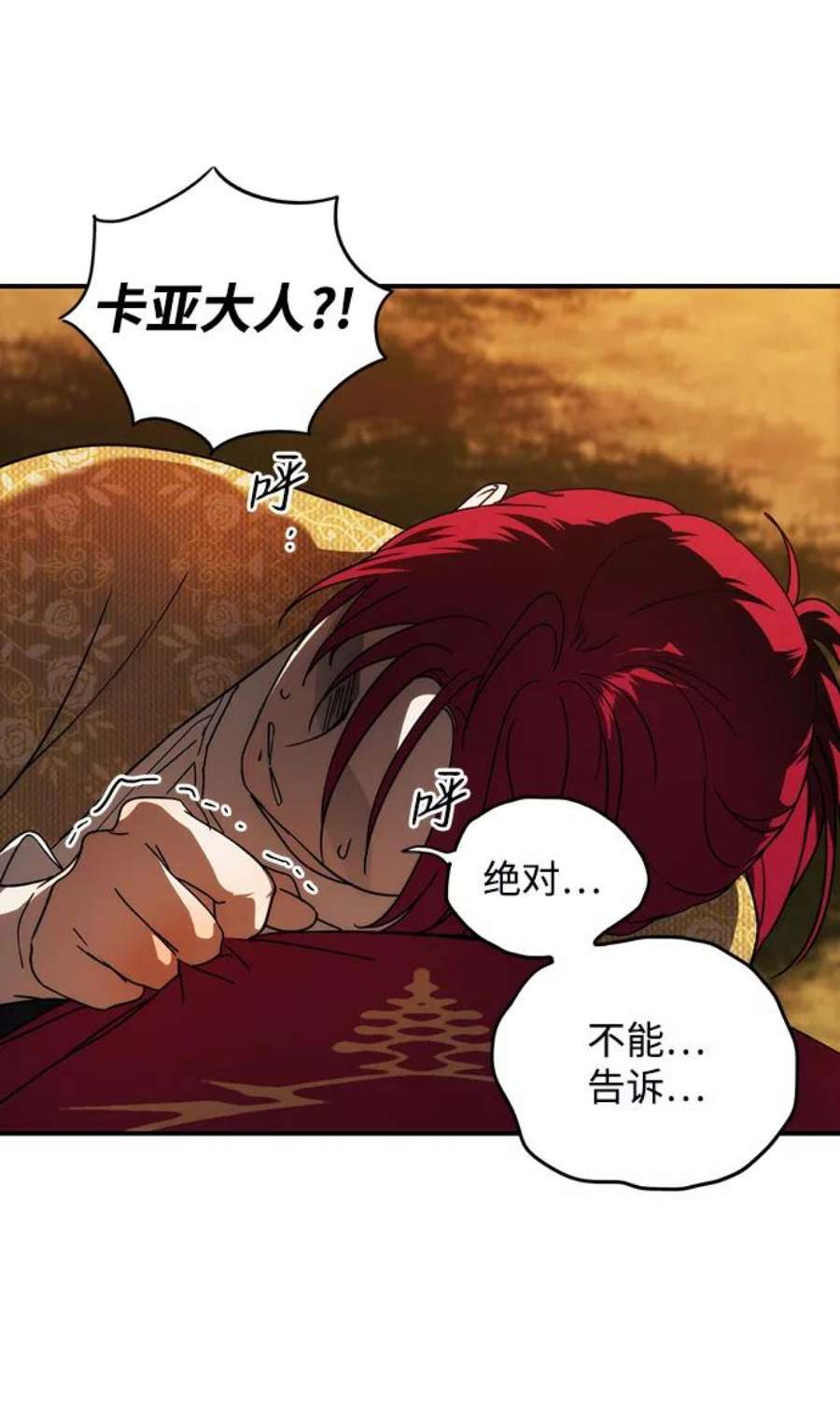 落日夕阳，冰冷目光第99话 约定（6）