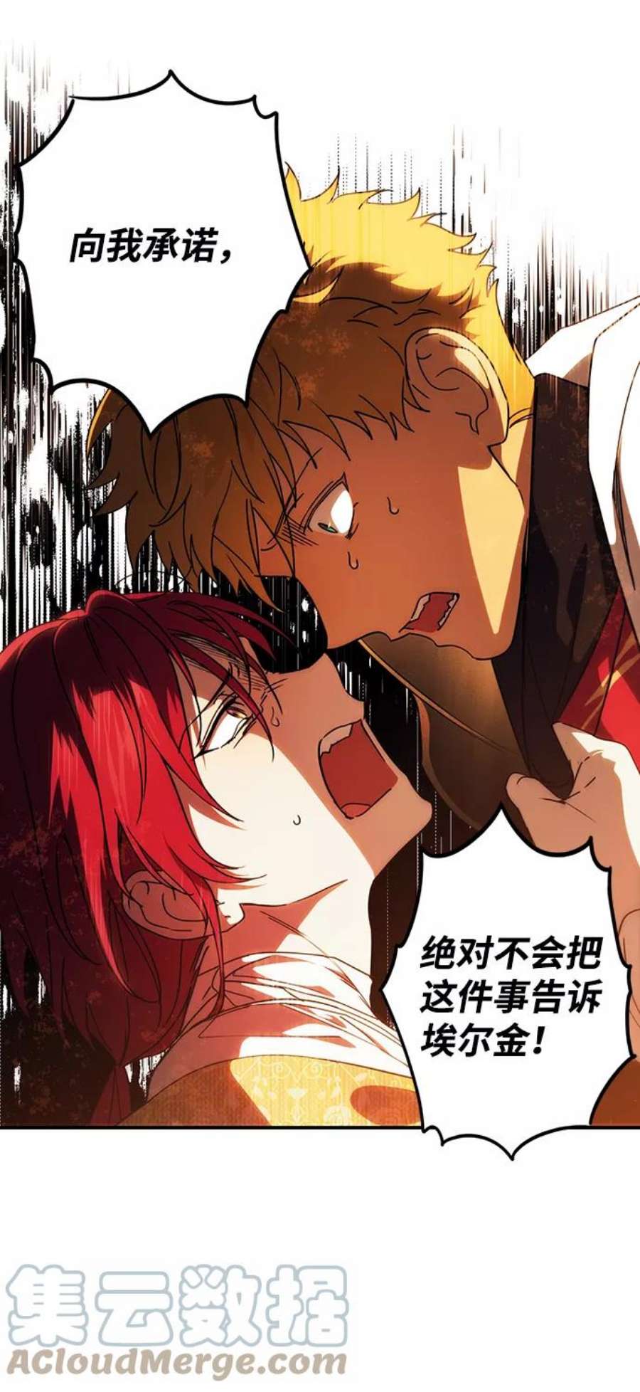 落日夕阳，冰冷目光第99话 约定（6）