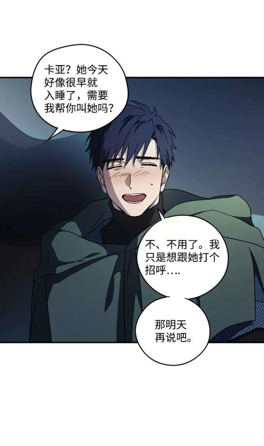 落日夕阳，冰冷目光第100话 约定（7）