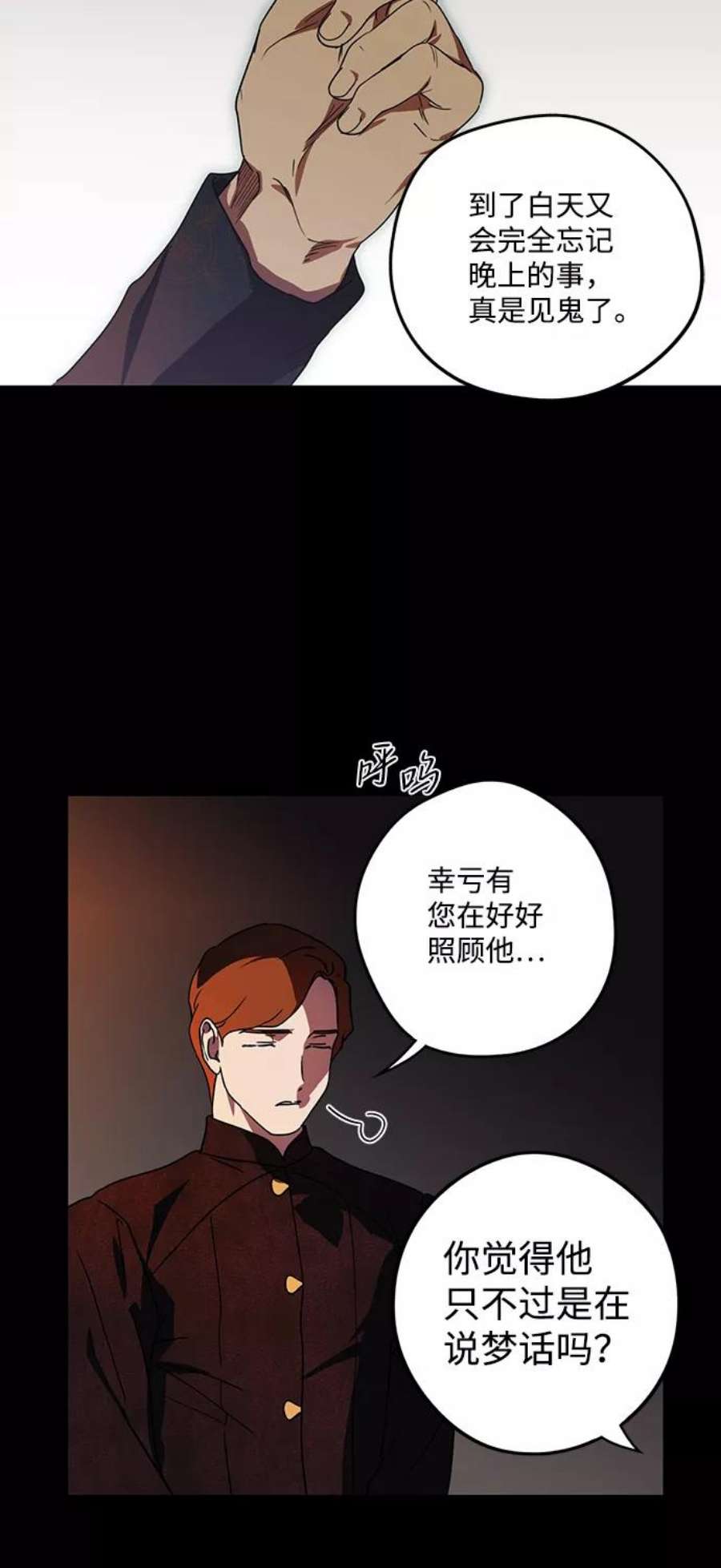 落日夕阳，冰冷目光第100话 约定（7）