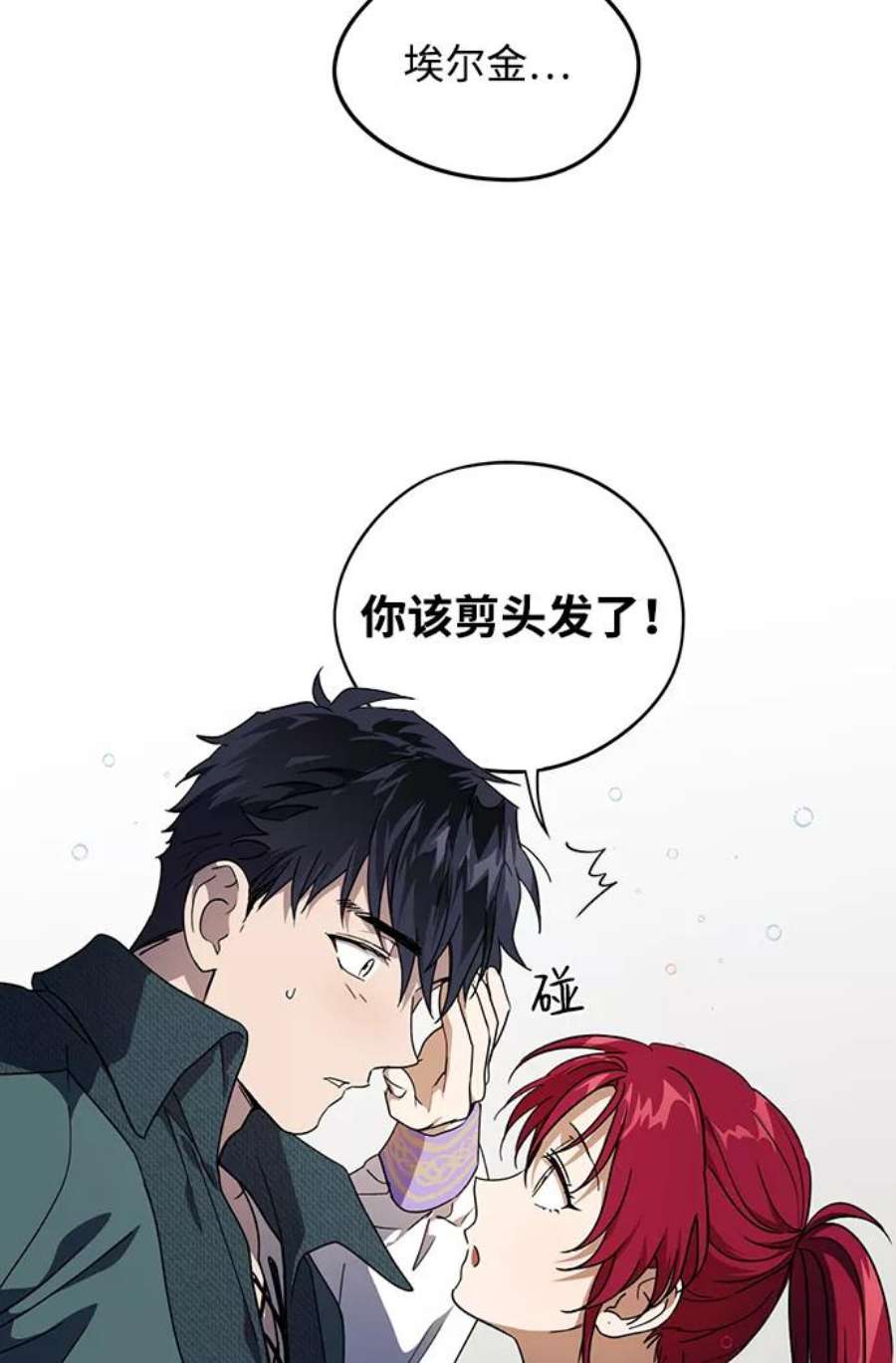 落日夕阳，冰冷目光第101话 丢失的夜晚（1）