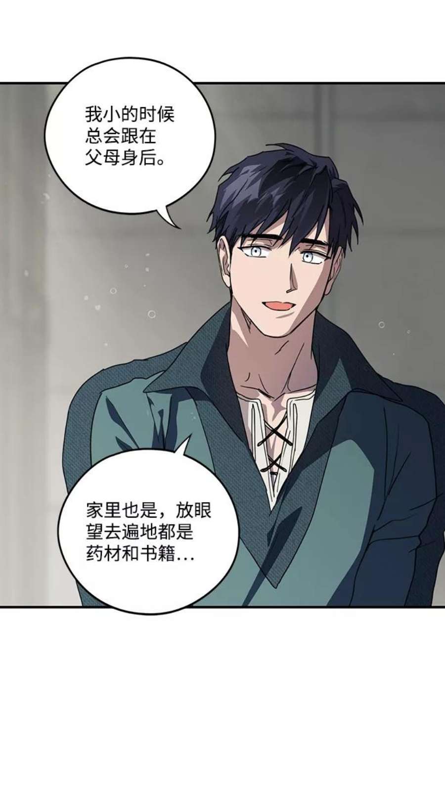 落日夕阳，冰冷目光第102话 丢失的夜晚（2）