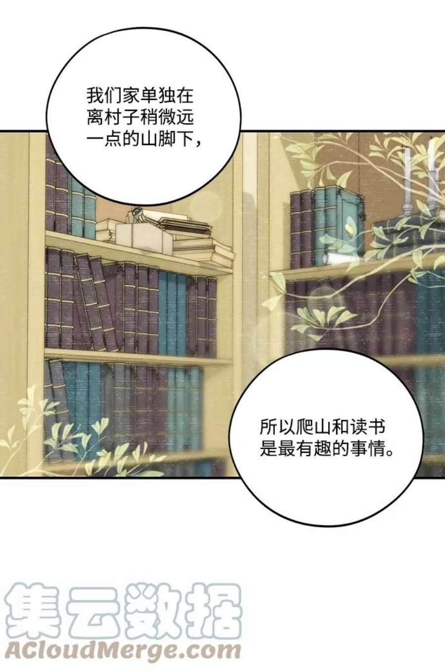 落日夕阳，冰冷目光第102话 丢失的夜晚（2）