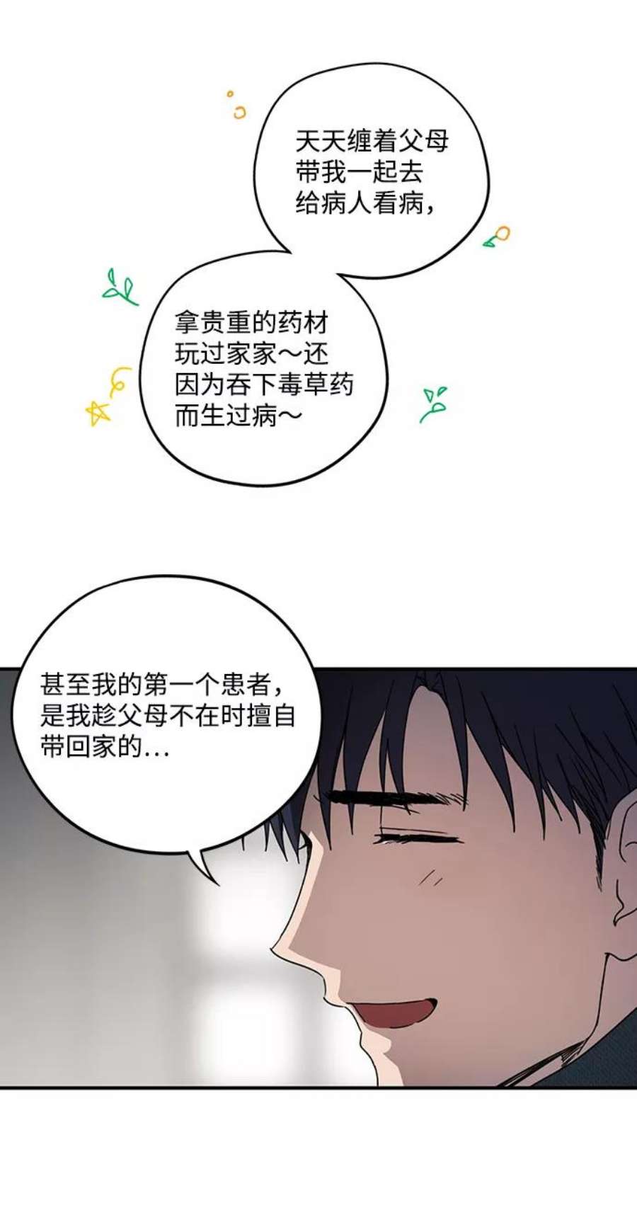 落日夕阳，冰冷目光第102话 丢失的夜晚（2）