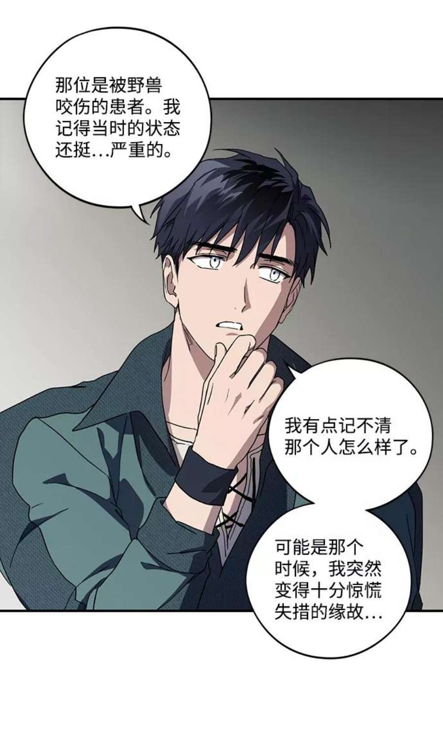 落日夕阳，冰冷目光第102话 丢失的夜晚（2）