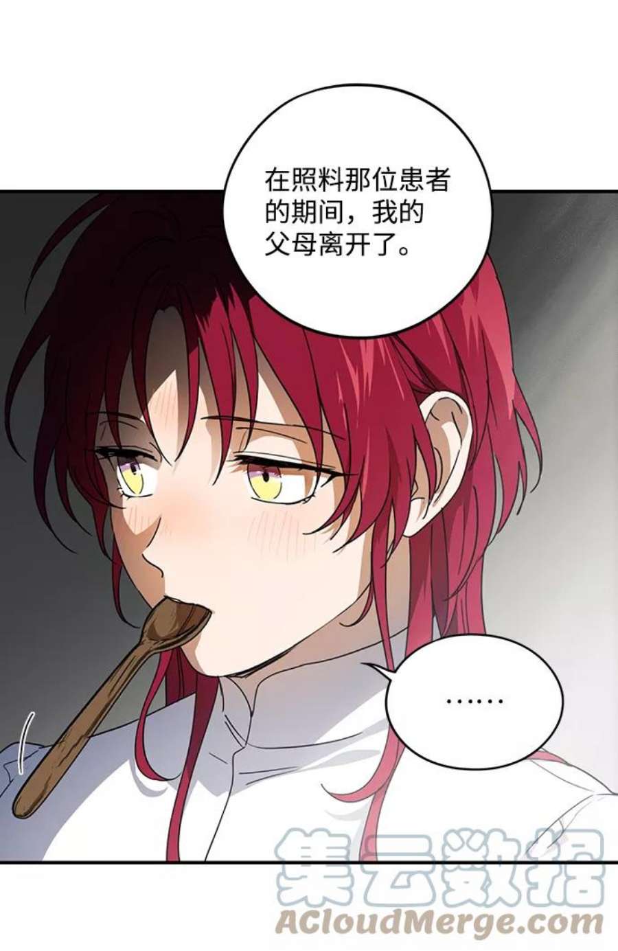 落日夕阳，冰冷目光第102话 丢失的夜晚（2）