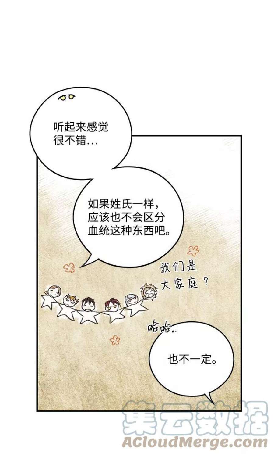 落日夕阳，冰冷目光第102话 丢失的夜晚（2）
