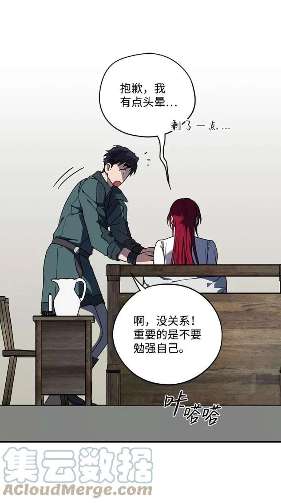 落日夕阳，冰冷目光第102话 丢失的夜晚（2）