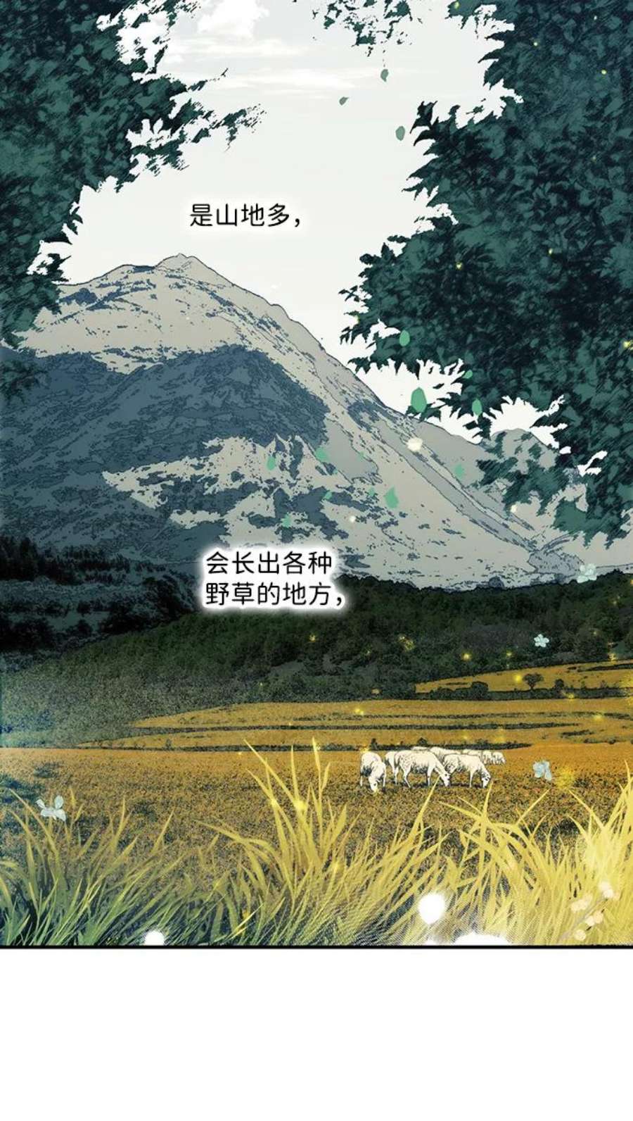落日夕阳，冰冷目光第102话 丢失的夜晚（2）