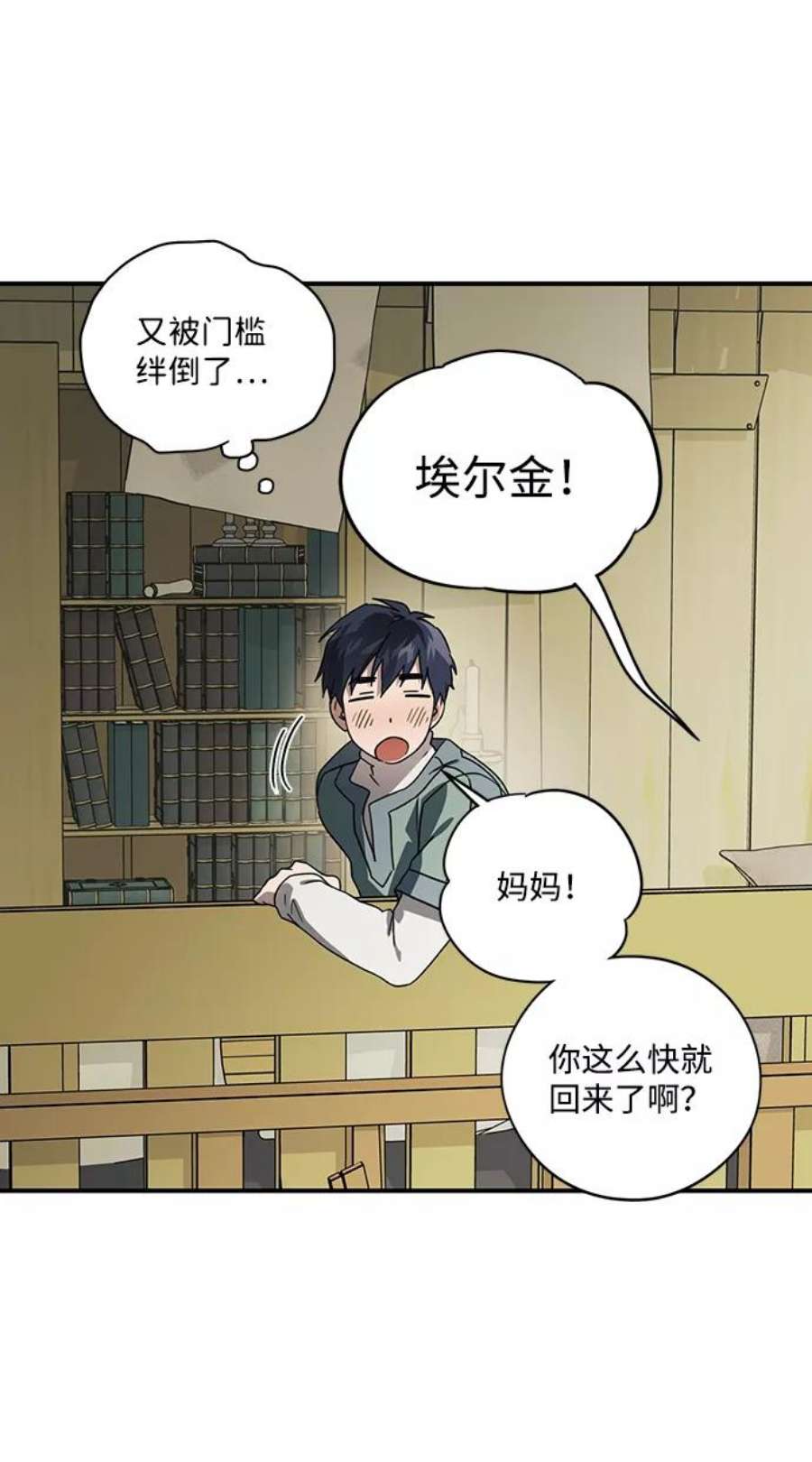 落日夕阳，冰冷目光第102话 丢失的夜晚（2）