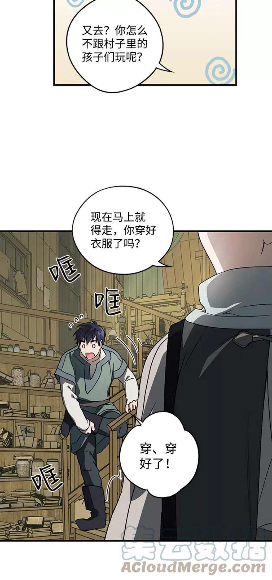 落日夕阳，冰冷目光第102话 丢失的夜晚（2）