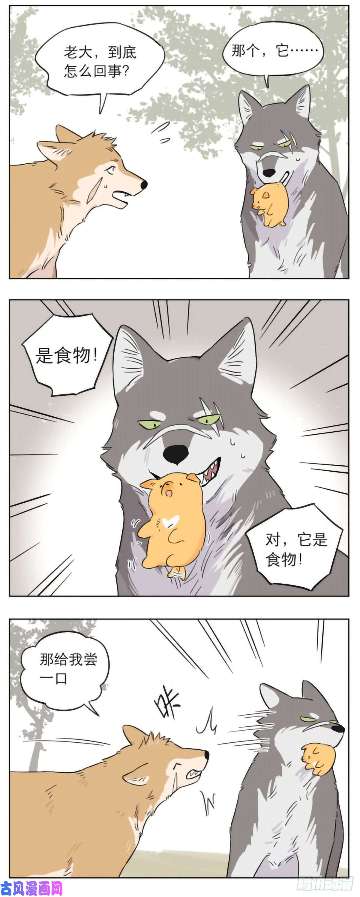 捡了东西的狼狼群里的小弟们 ​​​