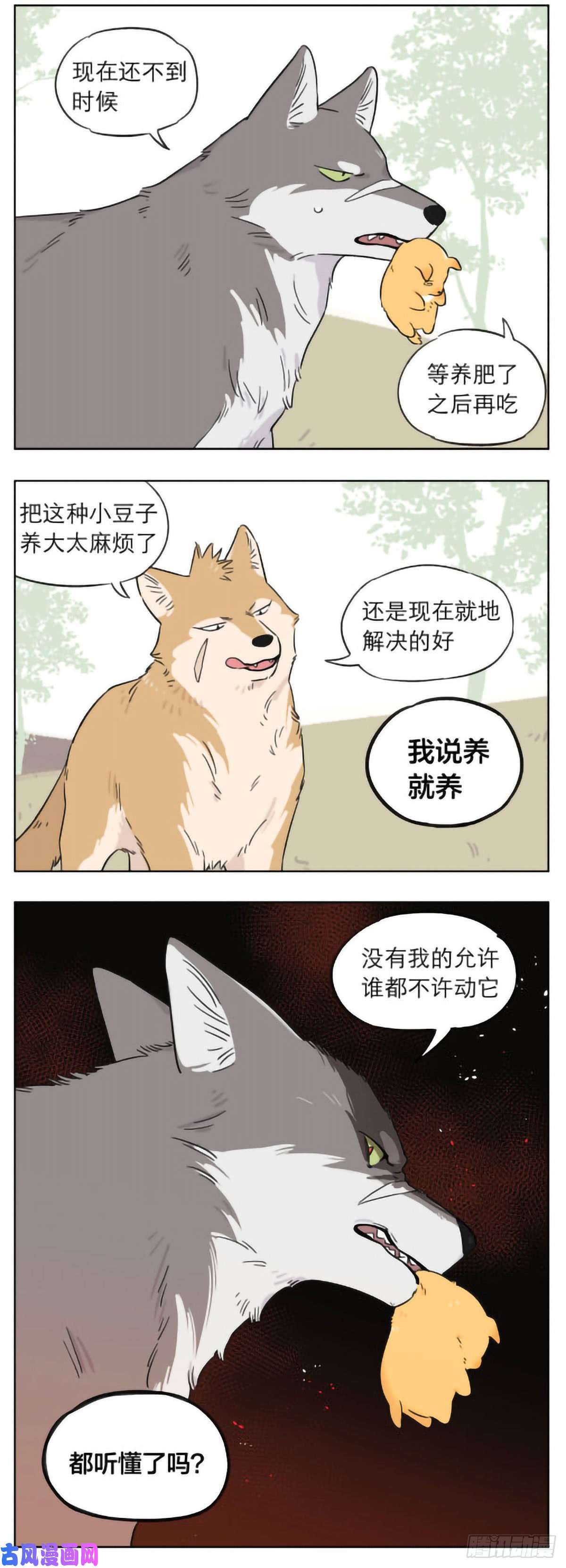 捡了东西的狼狼群里的小弟们 ​​​