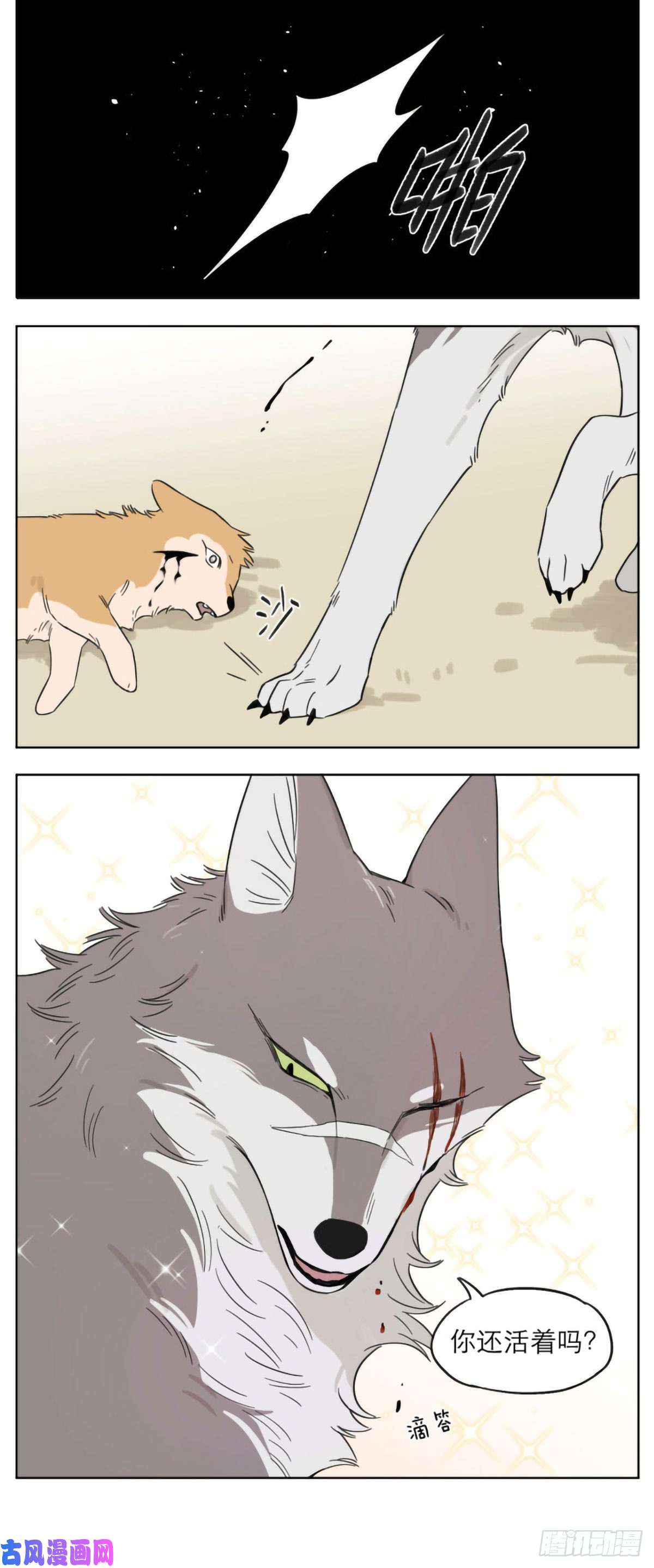 捡了东西的狼狼王的小弟