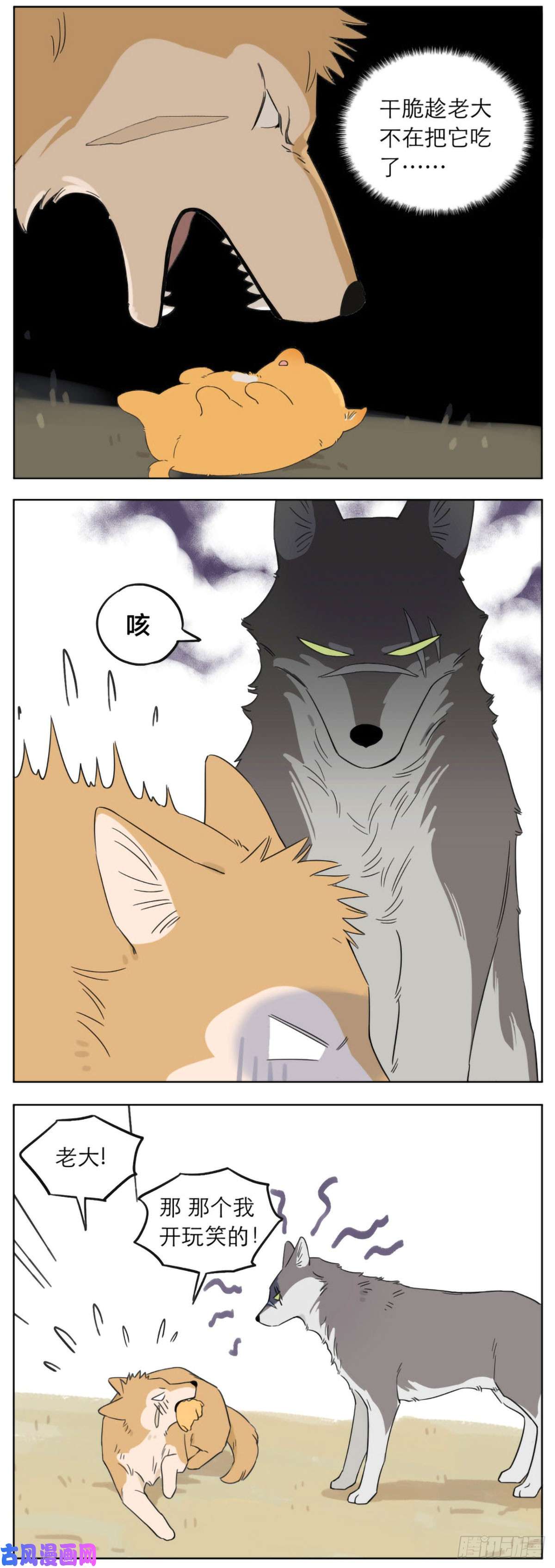 捡了东西的狼狼王的小弟