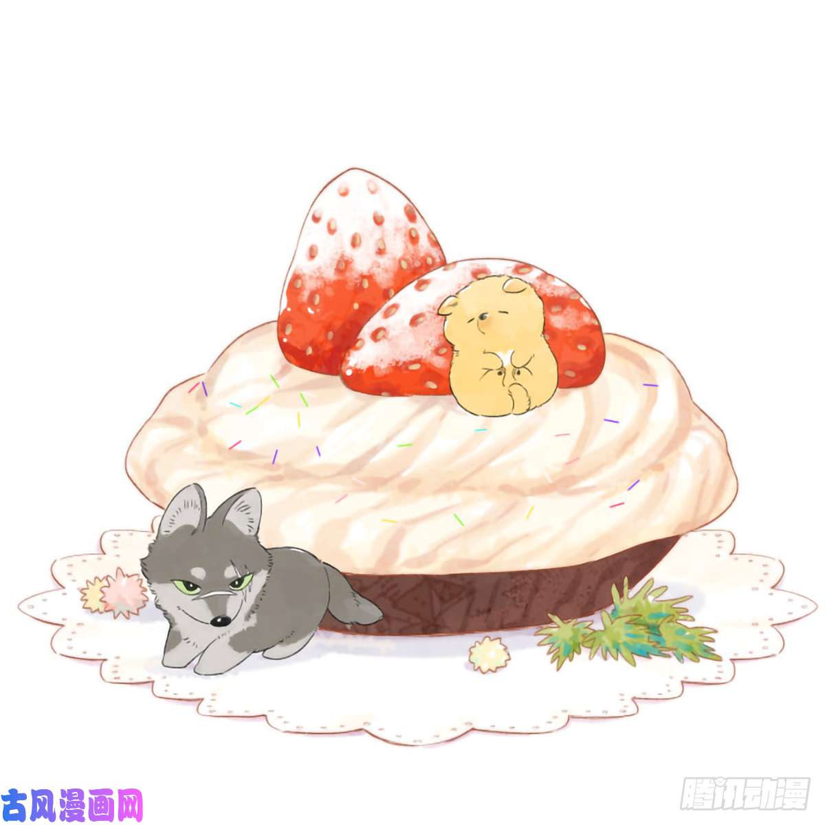 捡了东西的狼儿童节快乐！画了几张甜品小动物
