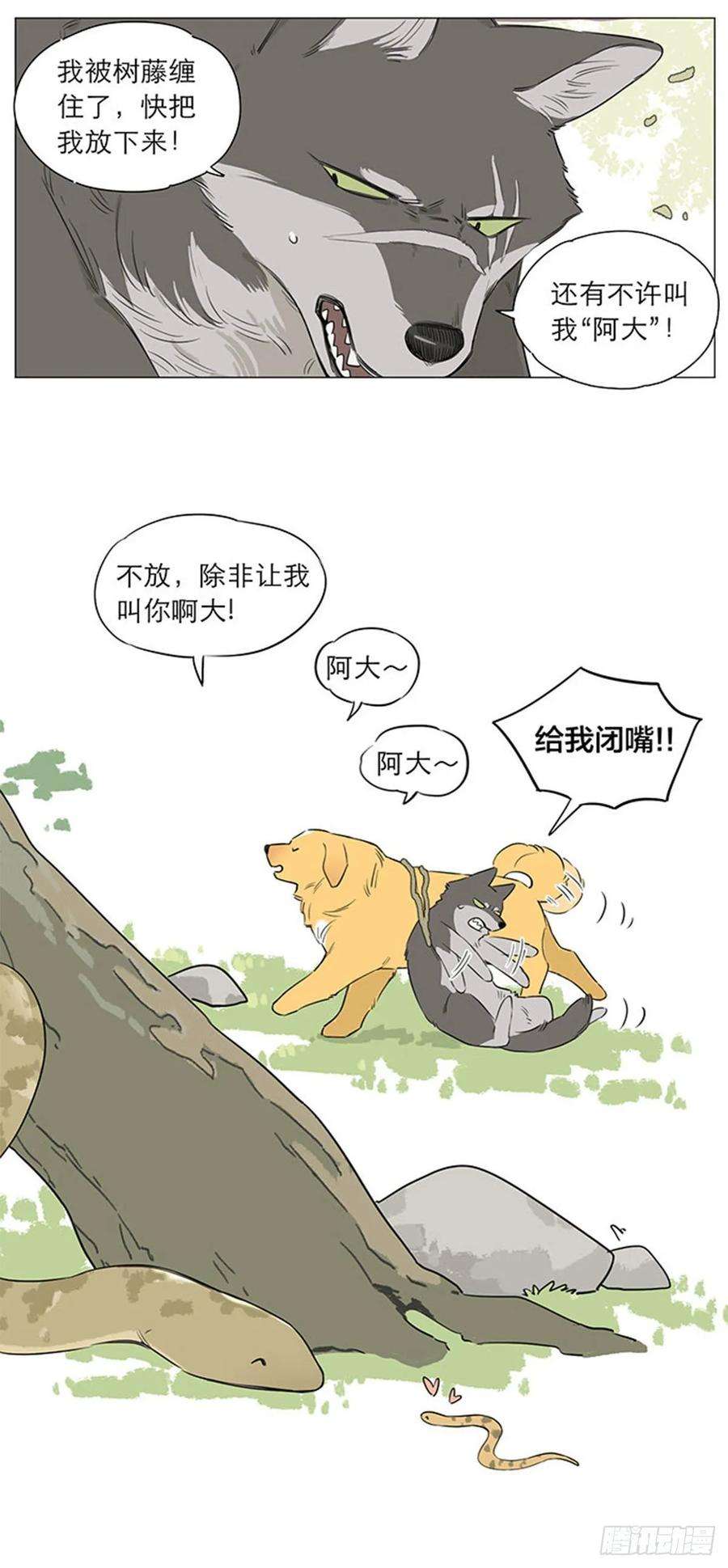 捡了东西的狼狼王的新称呼