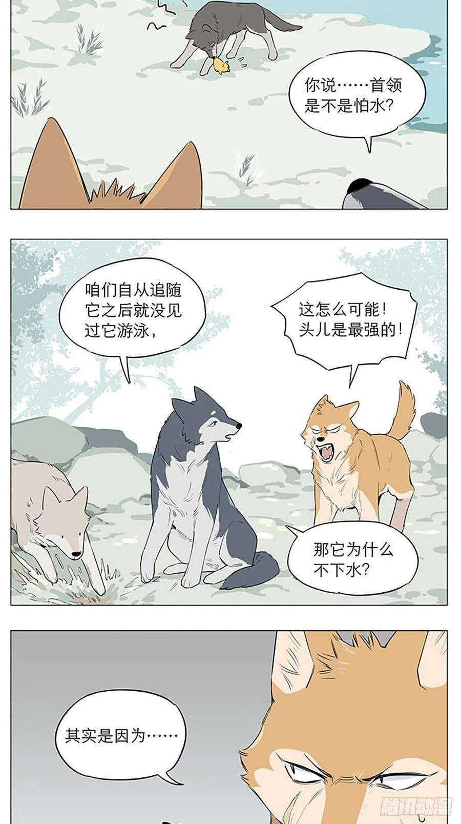 捡了东西的狼在河边
