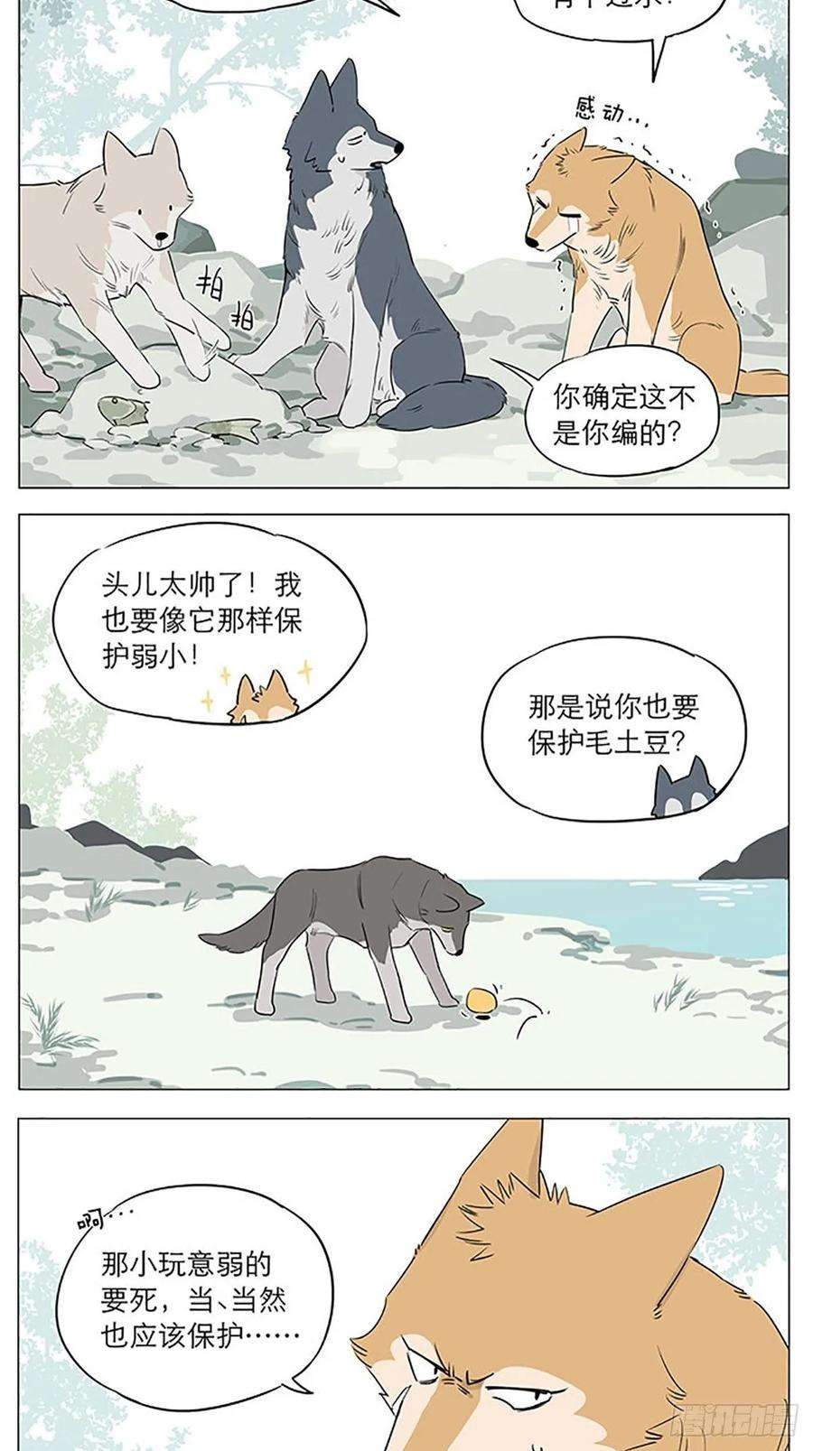 捡了东西的狼在河边