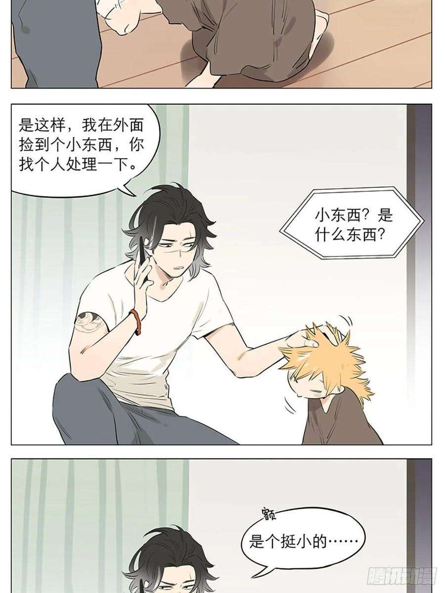 捡了东西的狼他醒了！