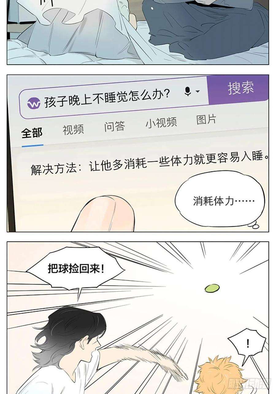 捡了东西的狼孩子晚上不睡觉。