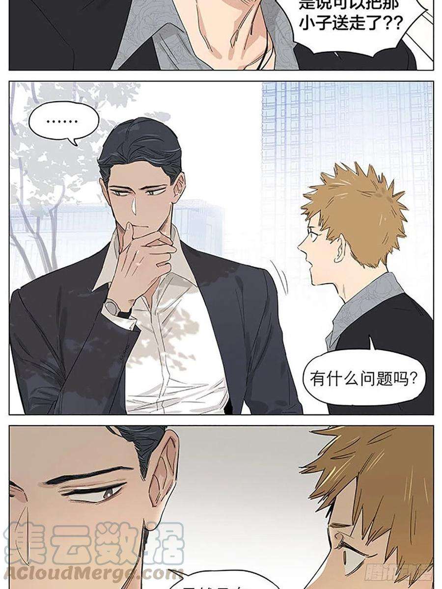 捡了东西的狼调查。