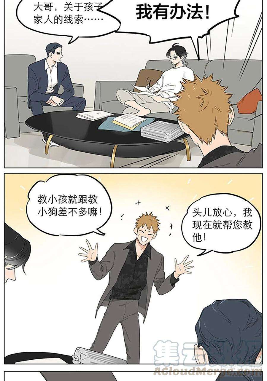 捡了东西的狼教走路。