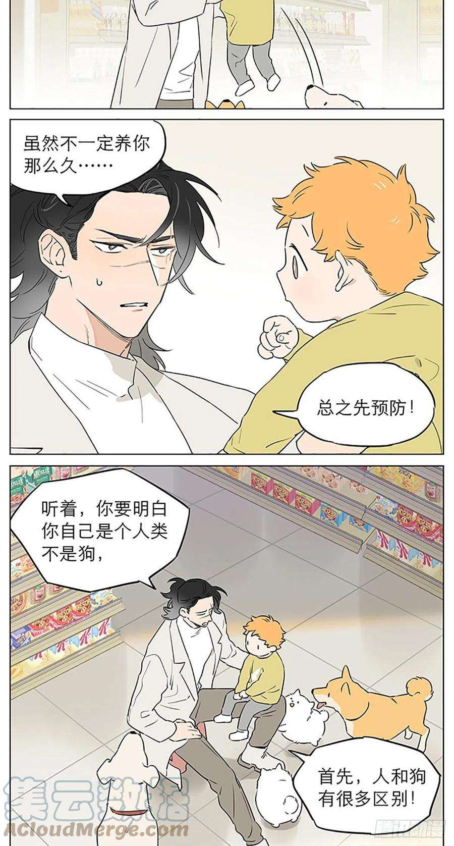 捡了东西的狼关于教导小朋友