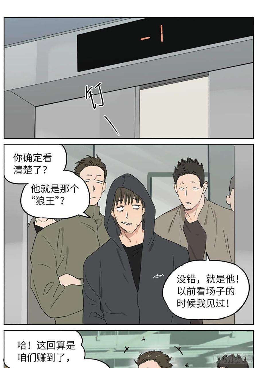 捡了东西的狼气球03
