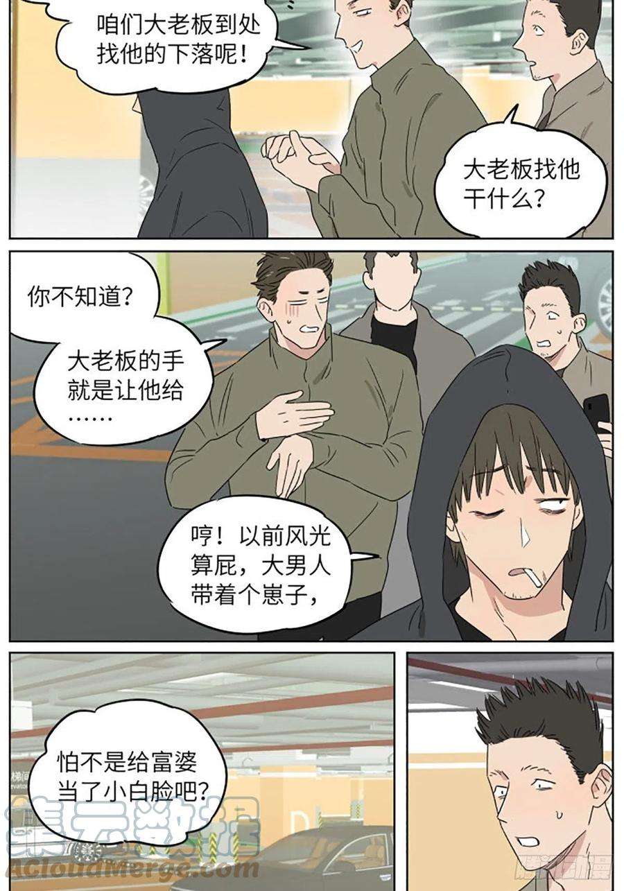 捡了东西的狼气球03