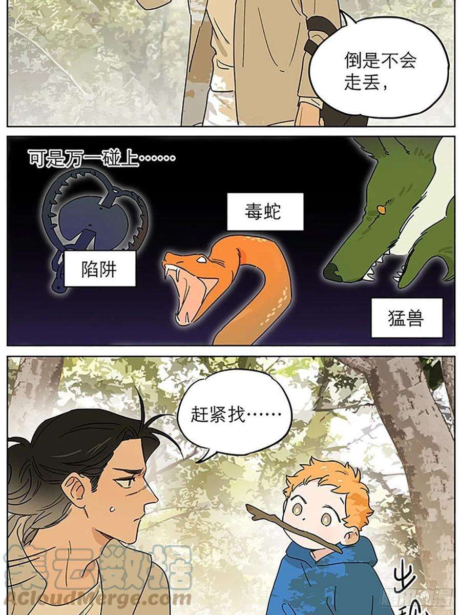 捡了东西的狼出去走走
