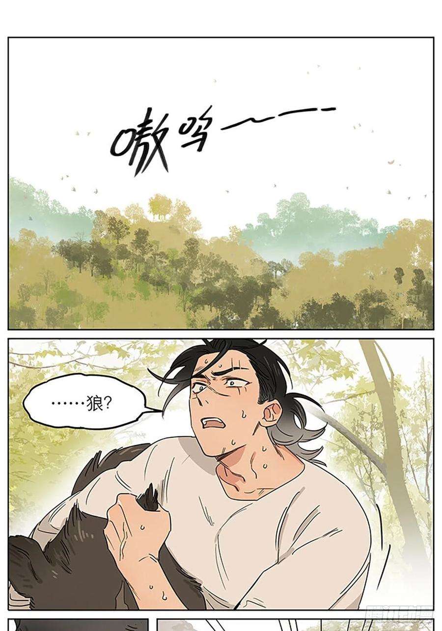 捡了东西的狼记忆的地方3