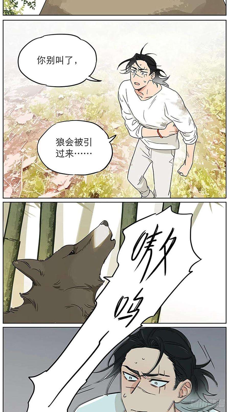 捡了东西的狼记忆的地方4