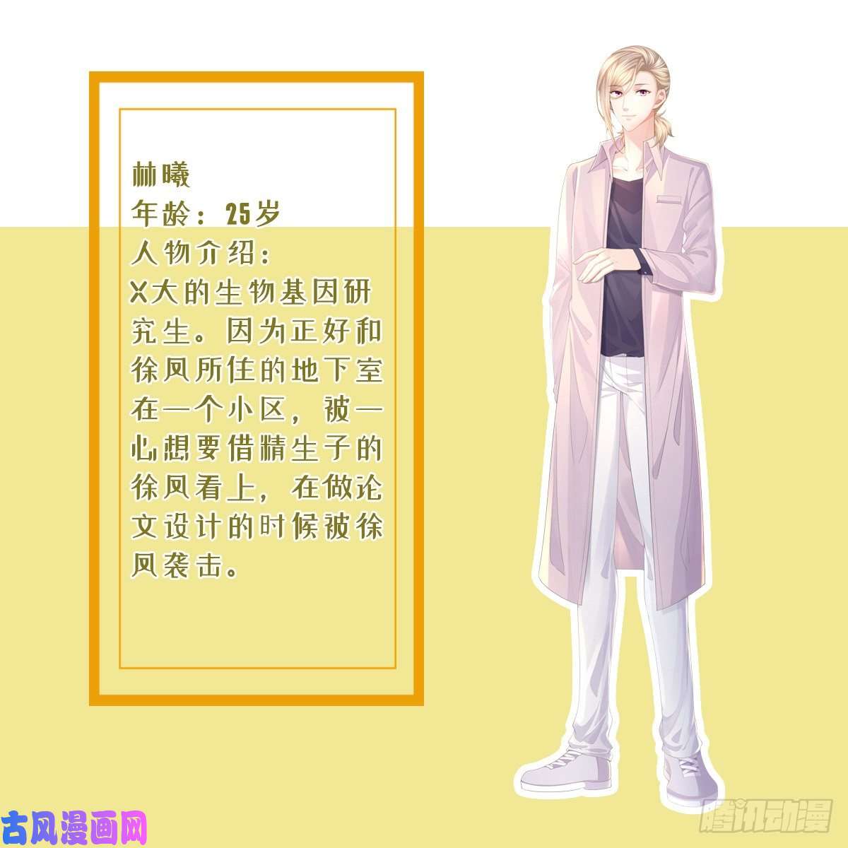 孩子五个爹放料1 人物介绍