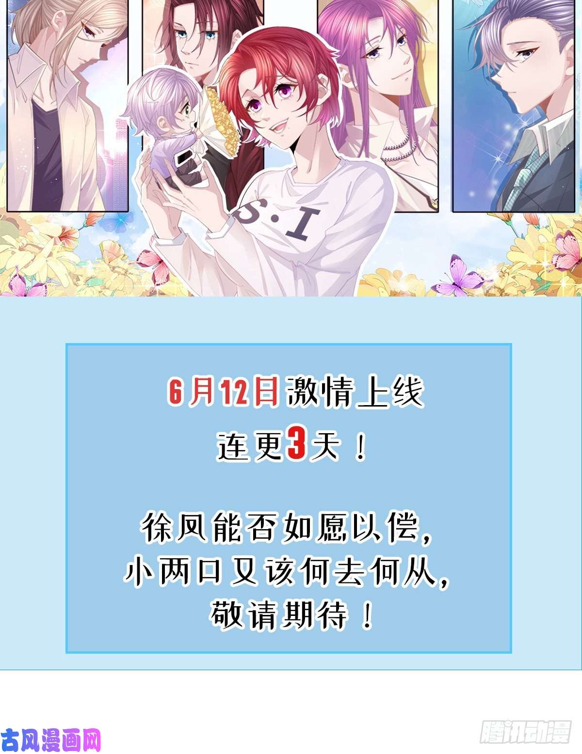 孩子五个爹放料2 预告