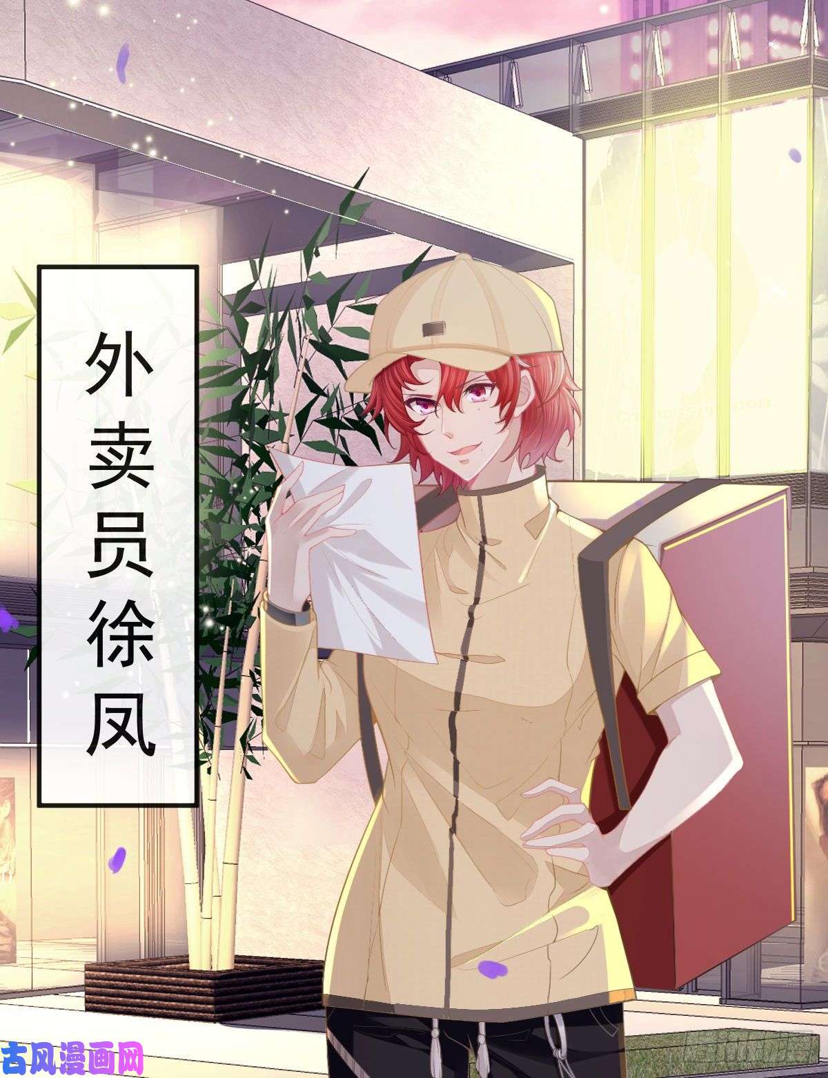 孩子五个爹第1话 夜袭